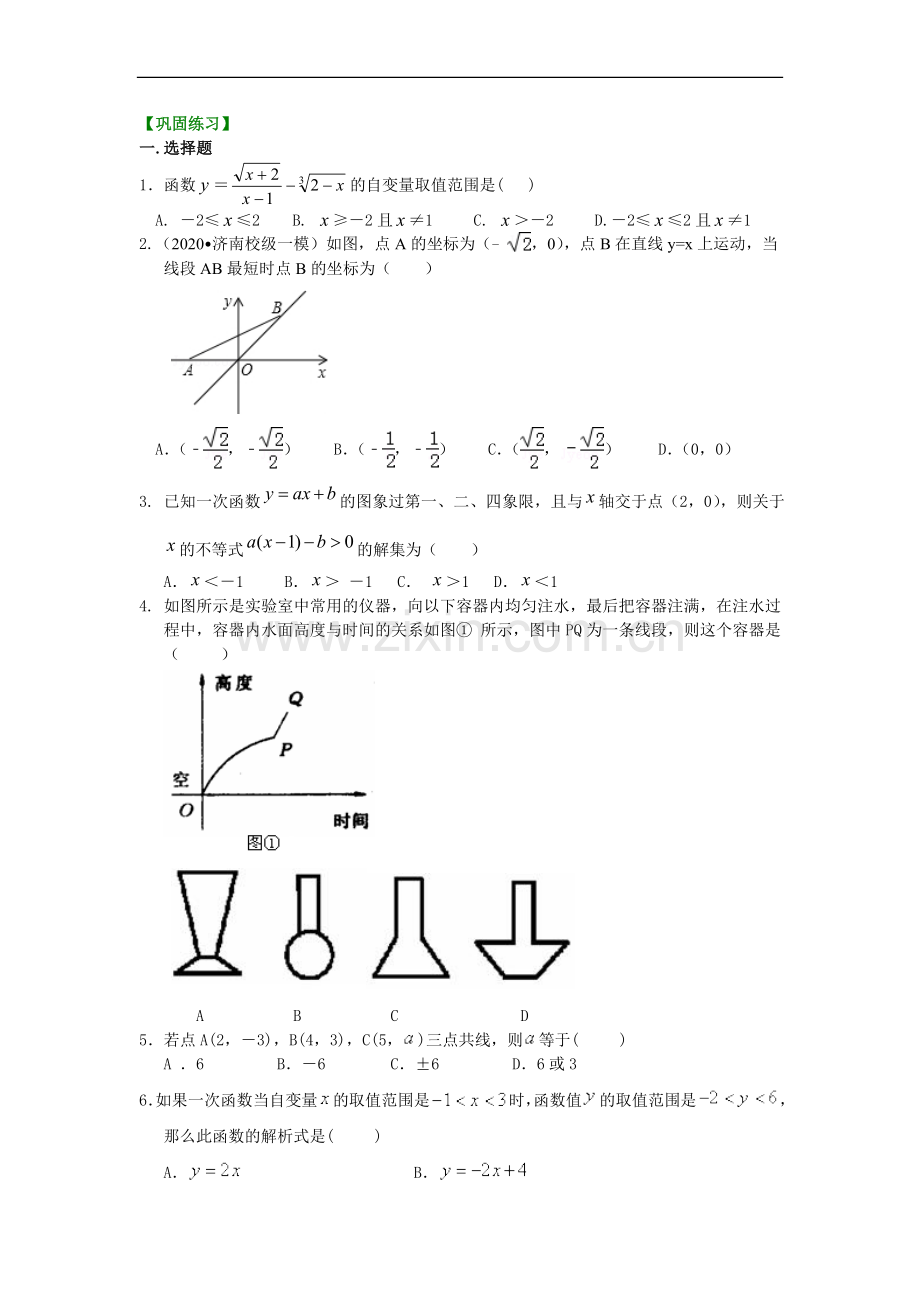 一次函数全章复习与巩固(提高)巩固练习.doc_第1页