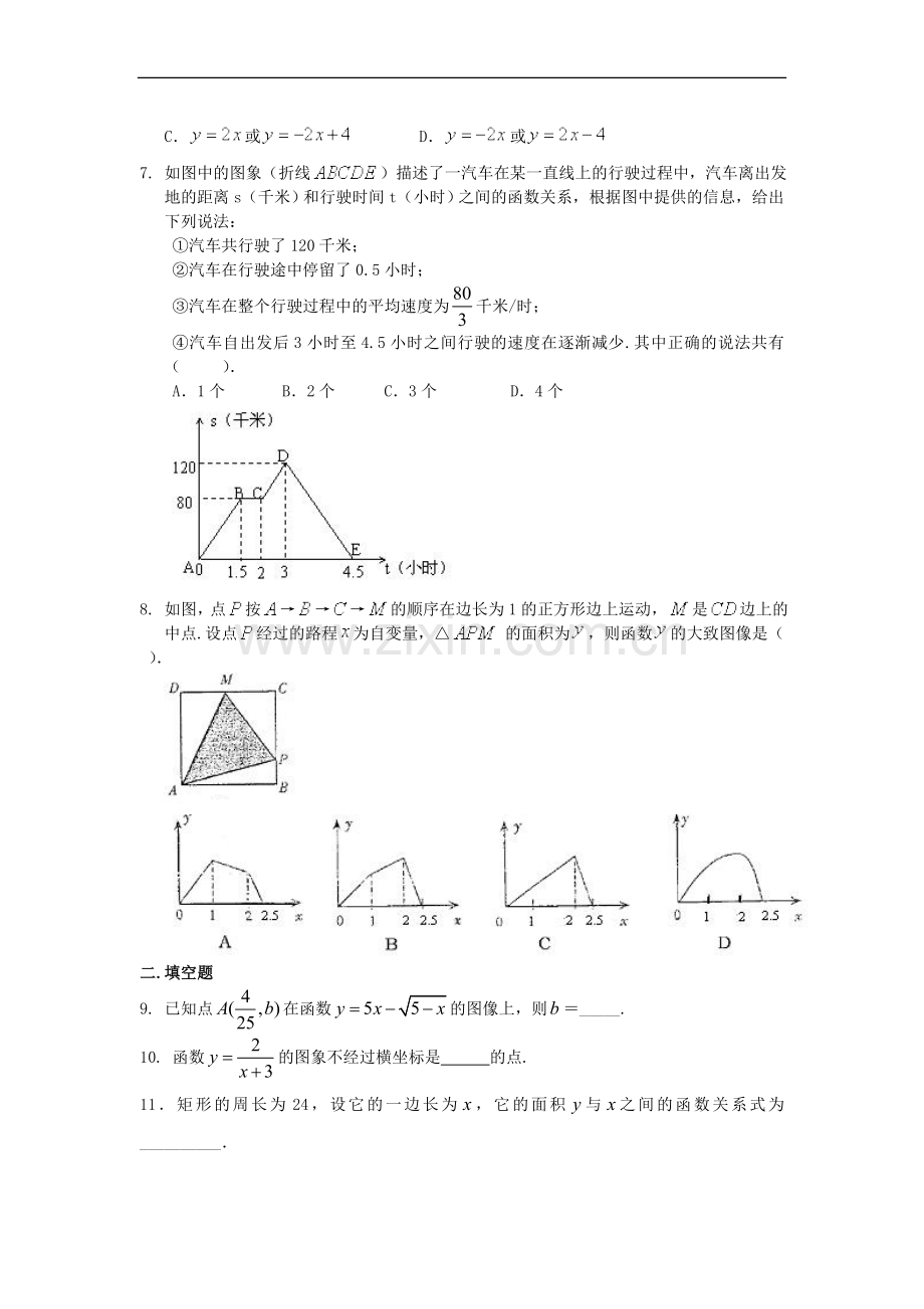 一次函数全章复习与巩固(提高)巩固练习.doc_第2页