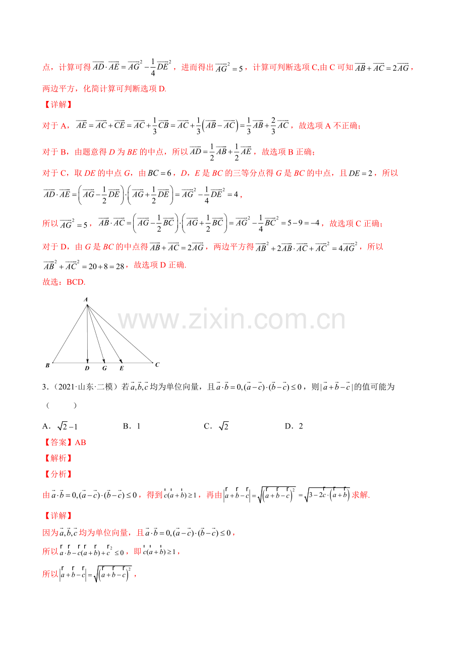 2023届高考复习满分训练【多选题与双空题满分训练】-专题9平面向量多选题-解析版.docx_第2页