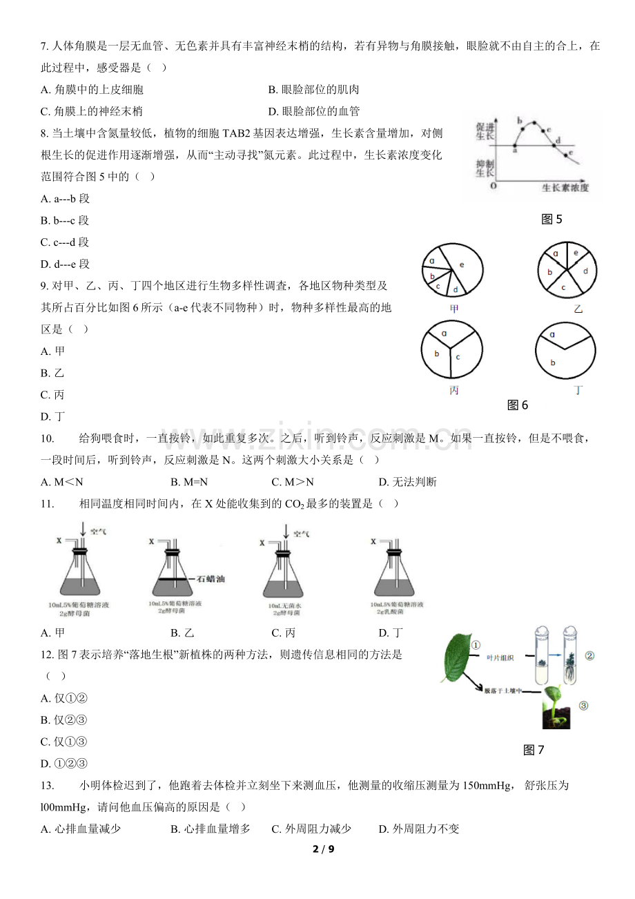 2019上海高考真题生物(教师版).docx_第2页