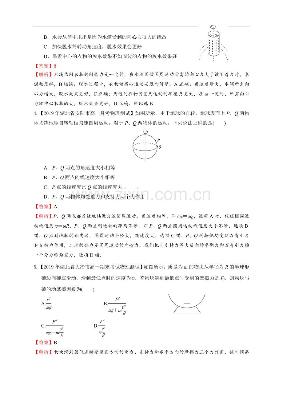 第六章圆周运动(能力提升)-2020-2021学年高一物理章末培优与单元双优测评卷(解析版).doc_第2页
