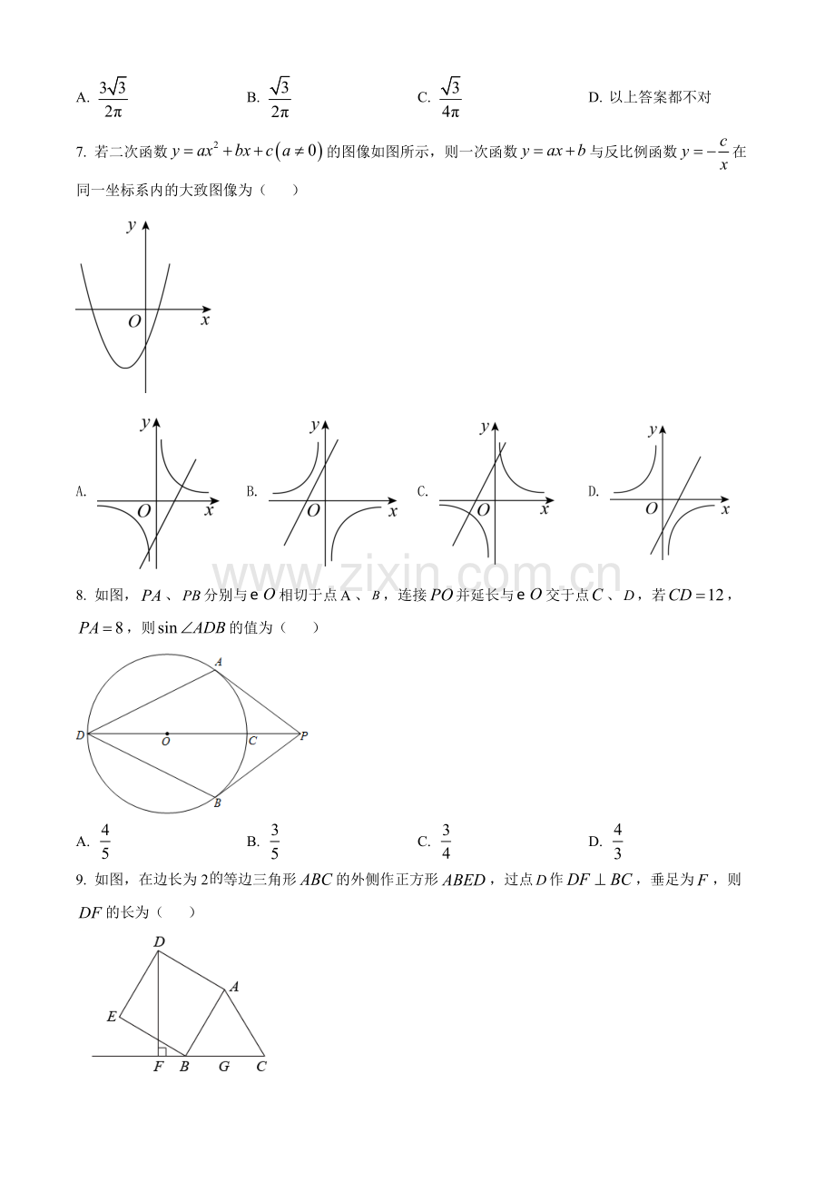 解析：2022年贵州省黔东南州中考数学真题(原卷版).docx_第2页