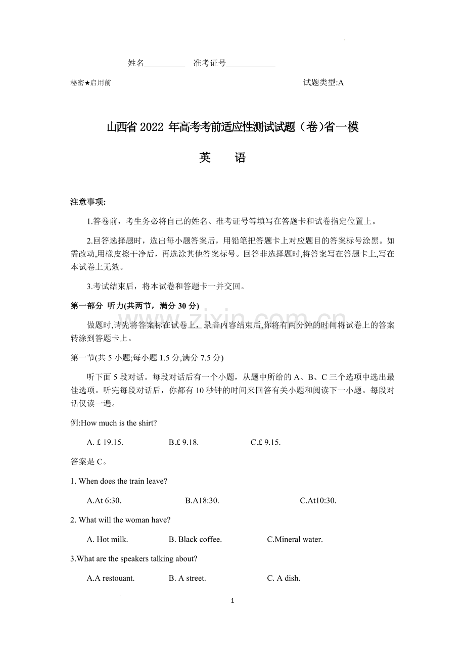 2022届山西省高考适应性联系(一模)英语试题.docx_第1页