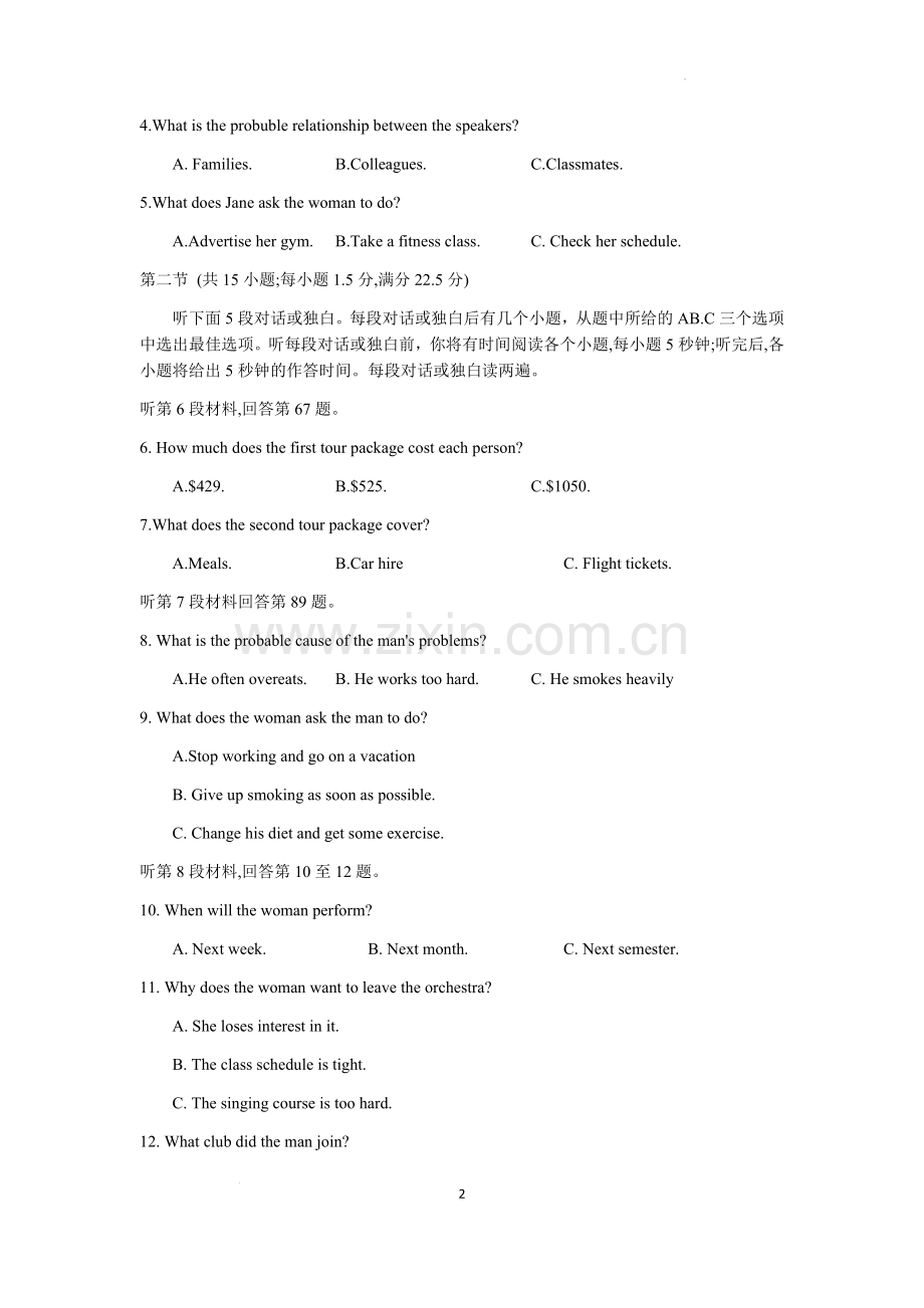 2022届山西省高考适应性联系(一模)英语试题.docx_第2页