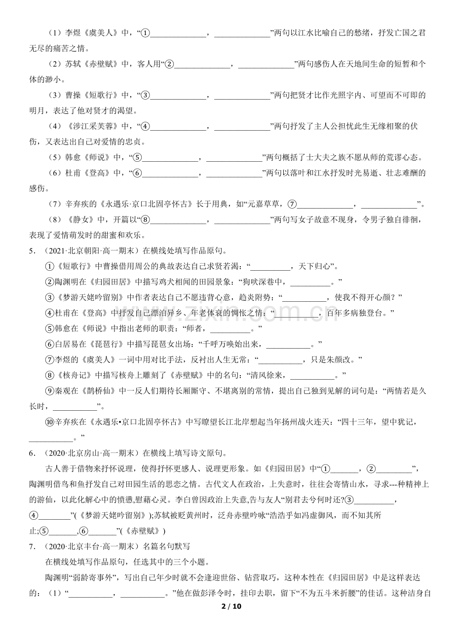 2020-2022北京高一(上)期末语文汇编：名句名篇默写.docx_第2页