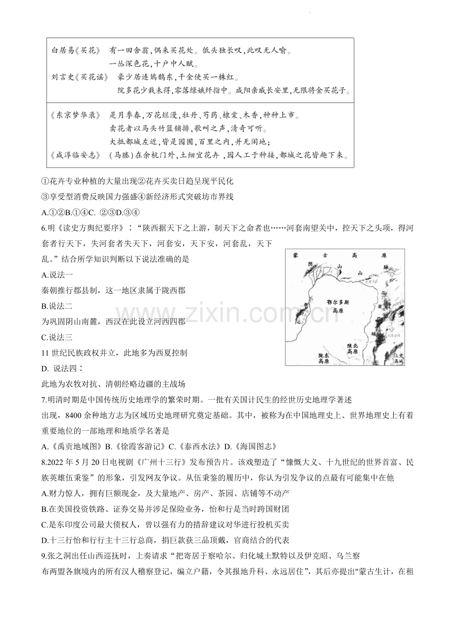 2022北京朝阳高三(上)期中历史(教师版).docx_第2页