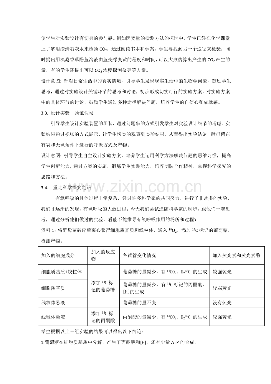 高中生物学人教版(2019)教学设计：细胞呼吸及原理第一课时.docx_第2页