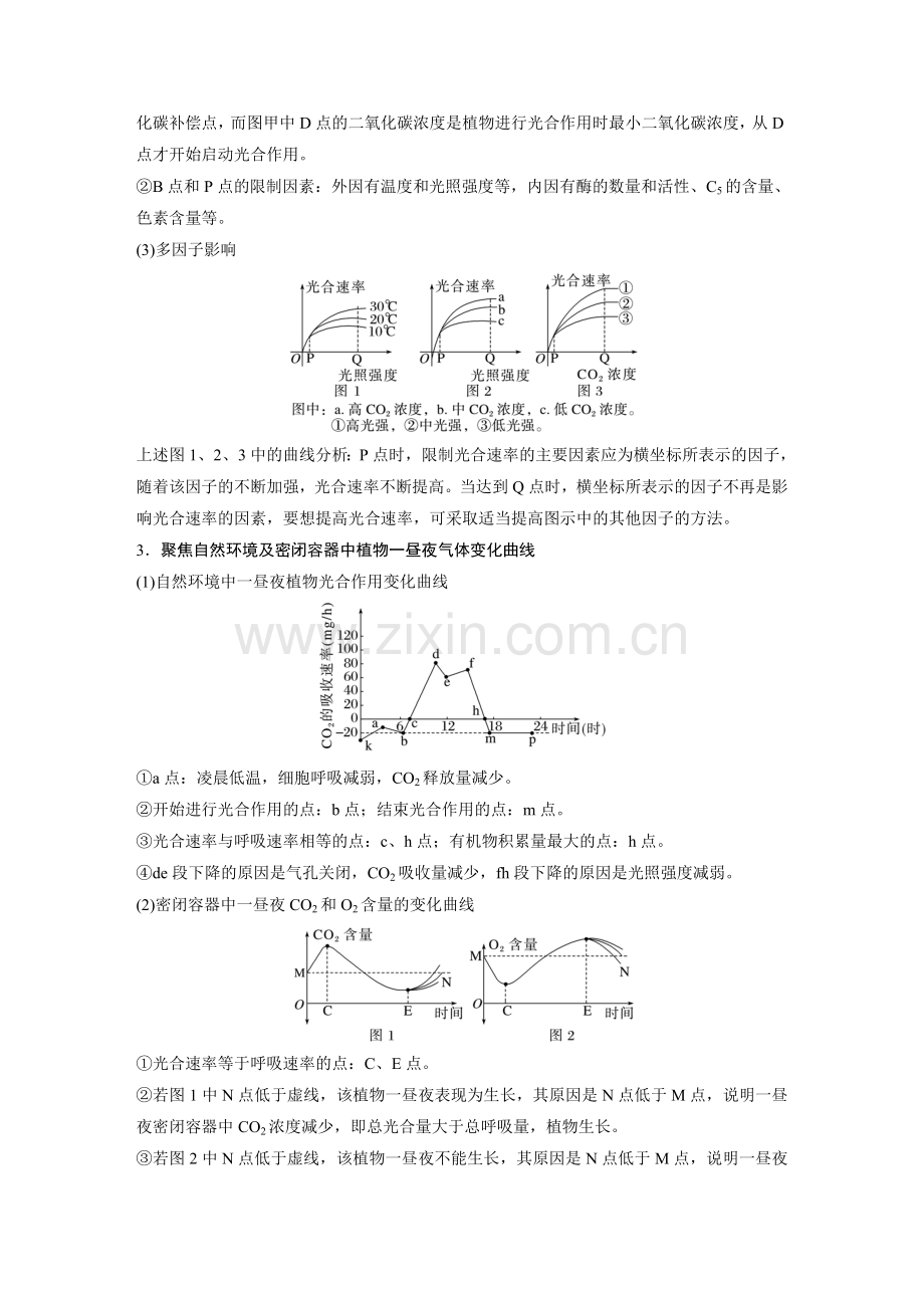 第一篇-专题三-考点三-影响光合作用和细胞呼吸的因素.docx_第2页