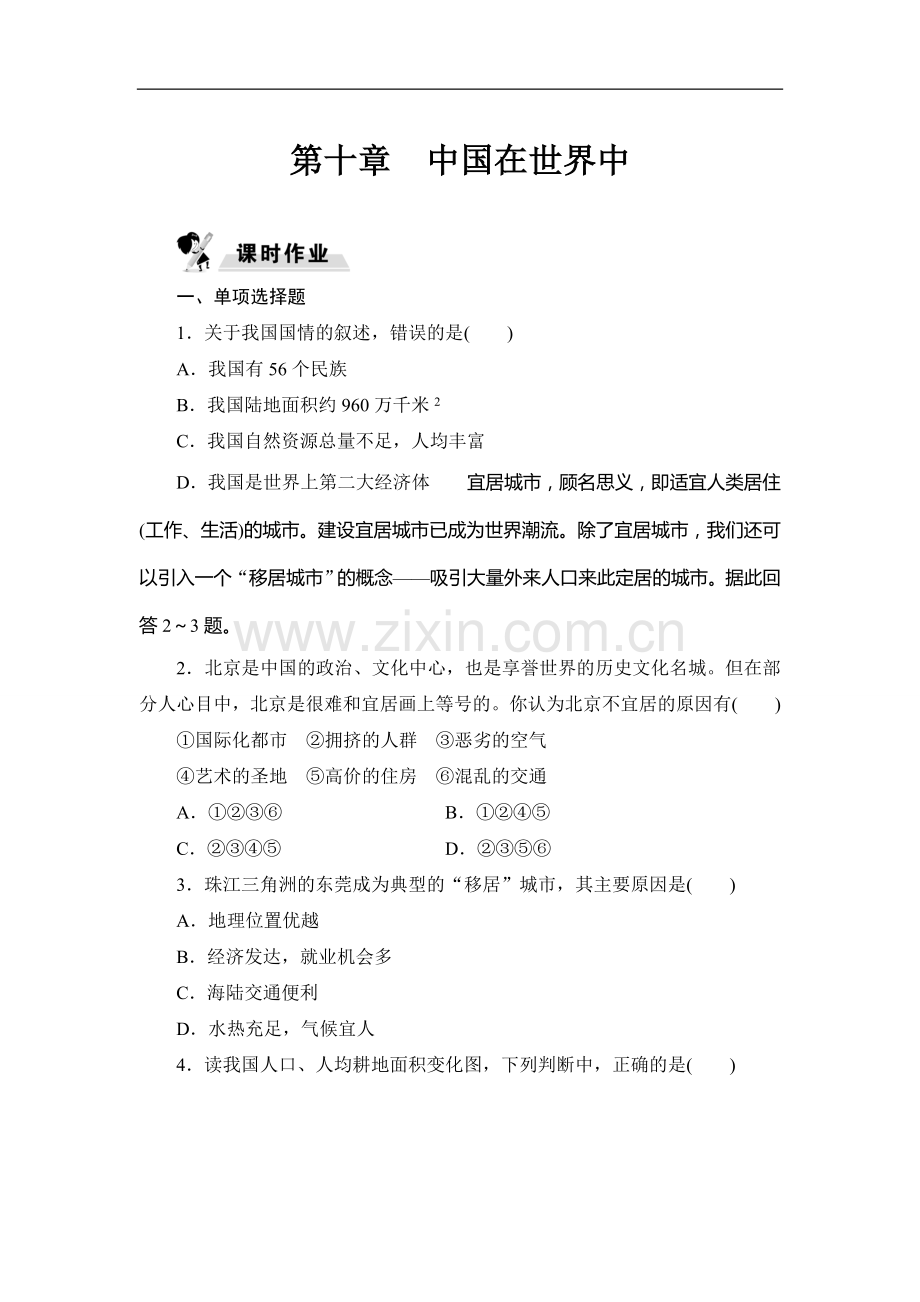 第十章-中国在世界中练习题.doc_第1页