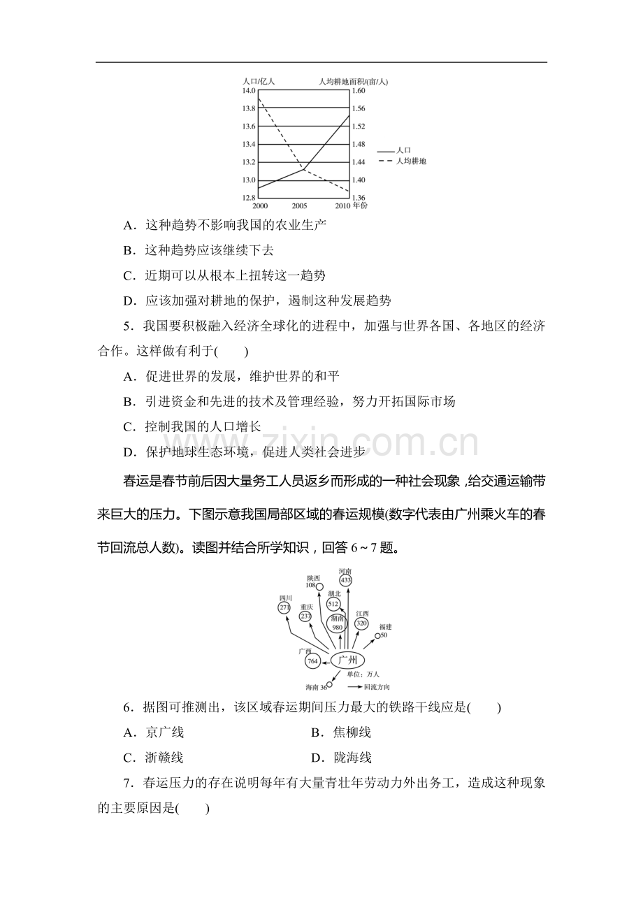 第十章-中国在世界中练习题.doc_第2页