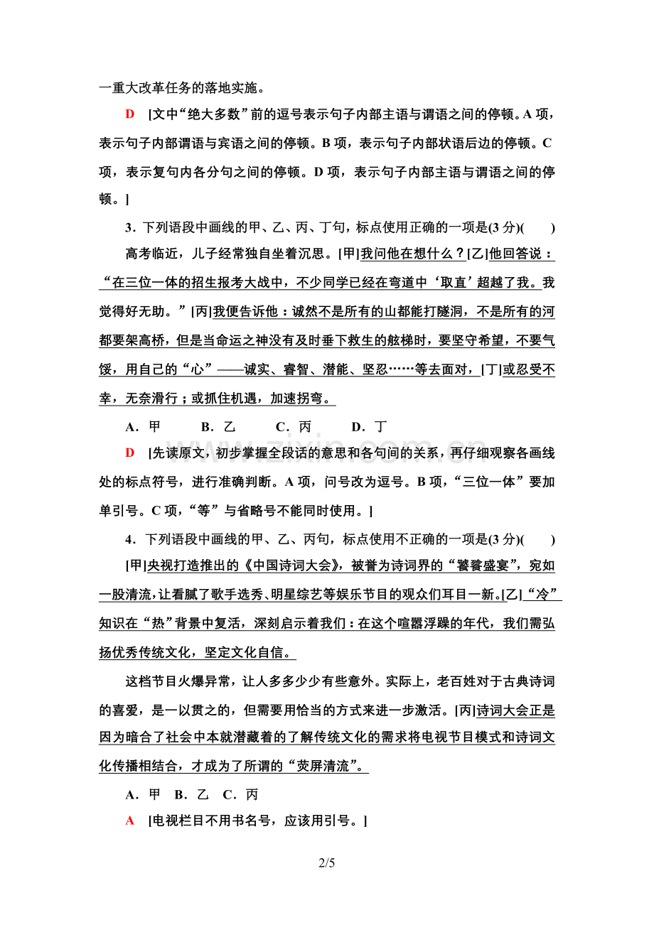 2022版高考语文二轮复习-专项对点练42-正确使用标点符号.doc_第2页