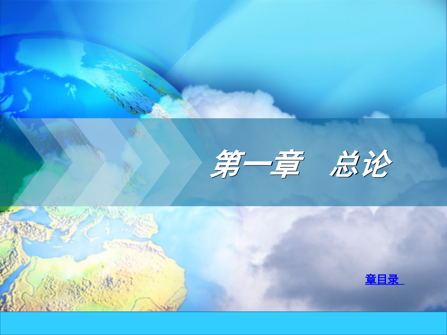 教学课件：《成本会计教程》(第六版)江希和.ppt_第1页