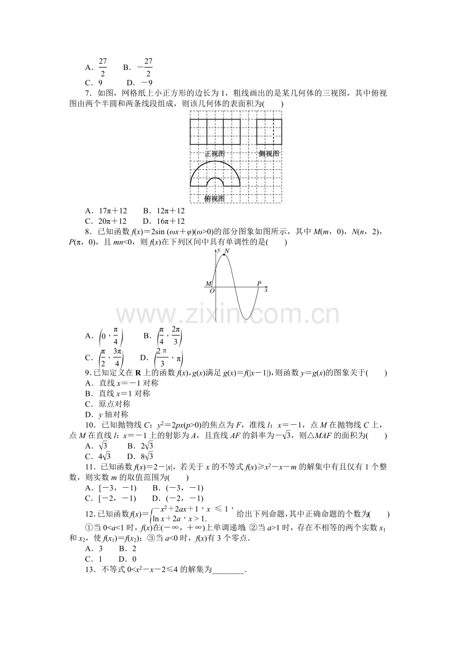 备战2023年高考文科数学-素养训练(四)--直观想象.docx_第2页