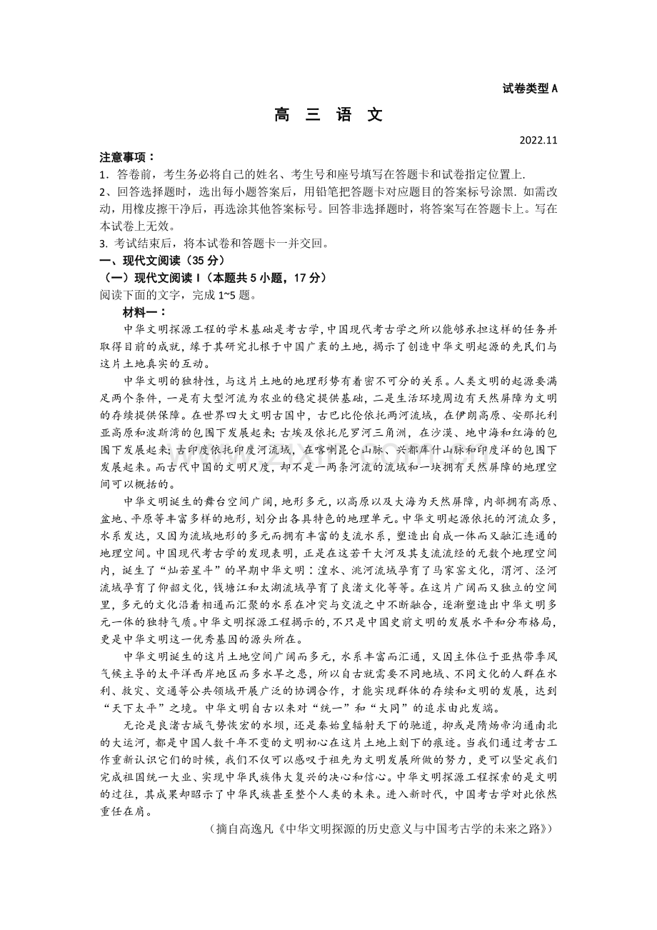 山东省潍坊市2022-2023学年高三上学期期中考试语文试题.docx_第1页