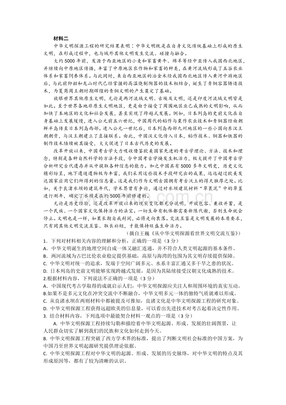 山东省潍坊市2022-2023学年高三上学期期中考试语文试题.docx_第2页