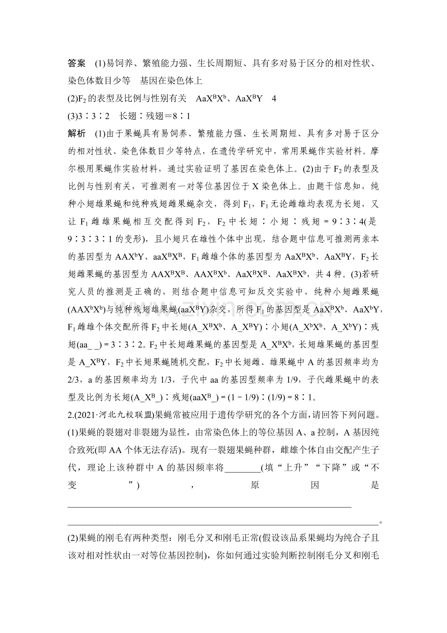 核“芯”3-掌握伴性遗传常规题的推导方法.docx_第2页