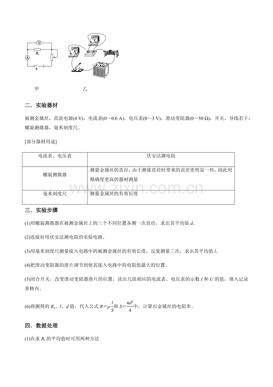 实验：测金属的电阻率(同时练习使用螺旋测微器)(原卷版)-2021年高考物理一轮复习考点扫描.docx_第2页