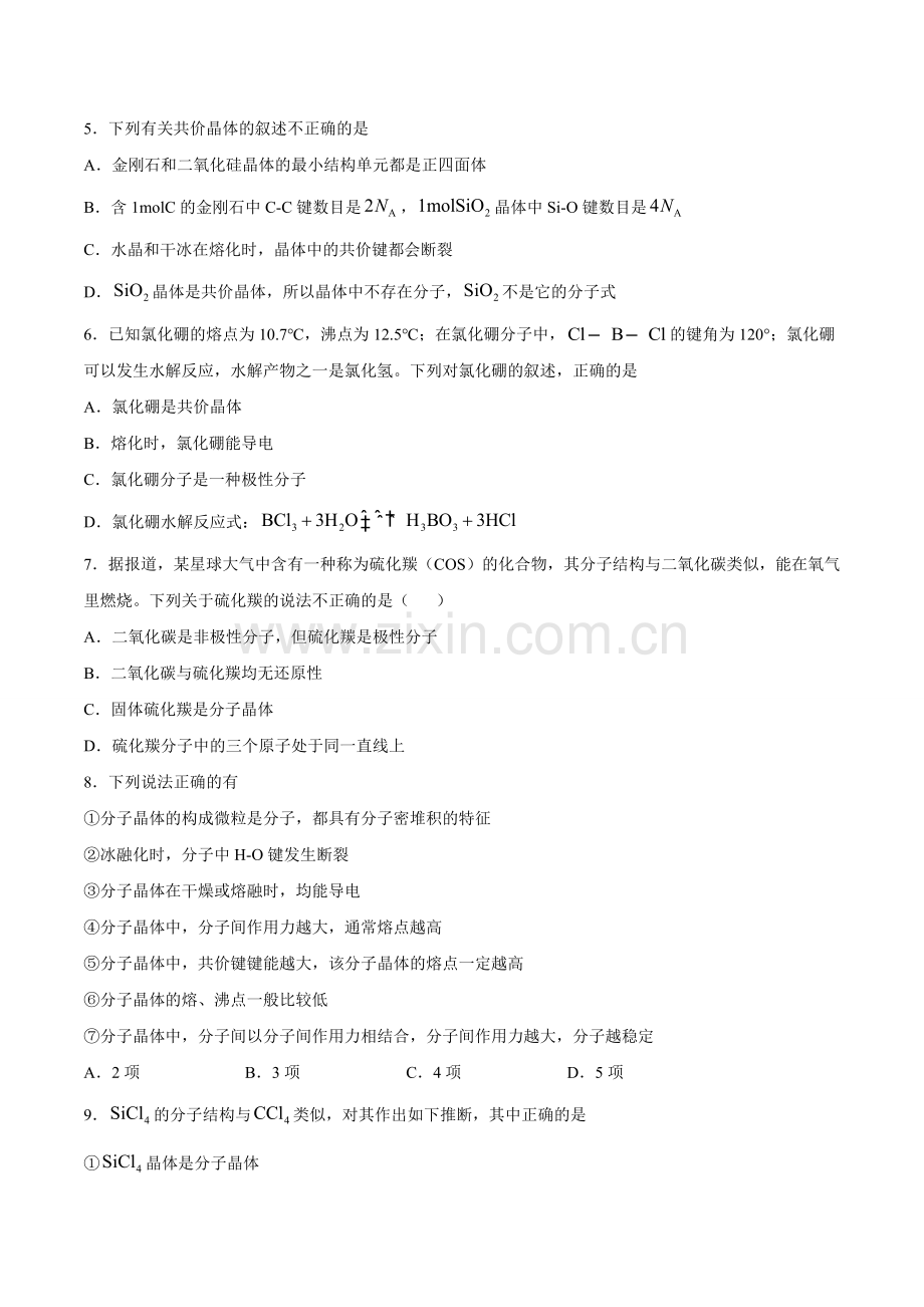 分子晶体与共价晶体(C级检测练)(原卷版).doc_第2页