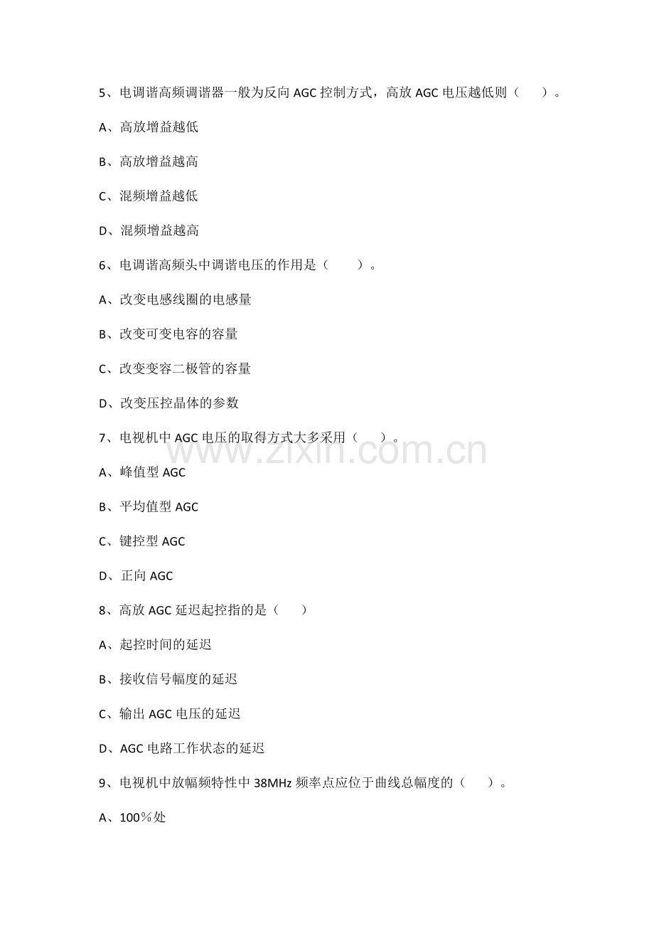 《彩色电视机原理与维修》配套教学检测：期末测试题二.docx_第2页