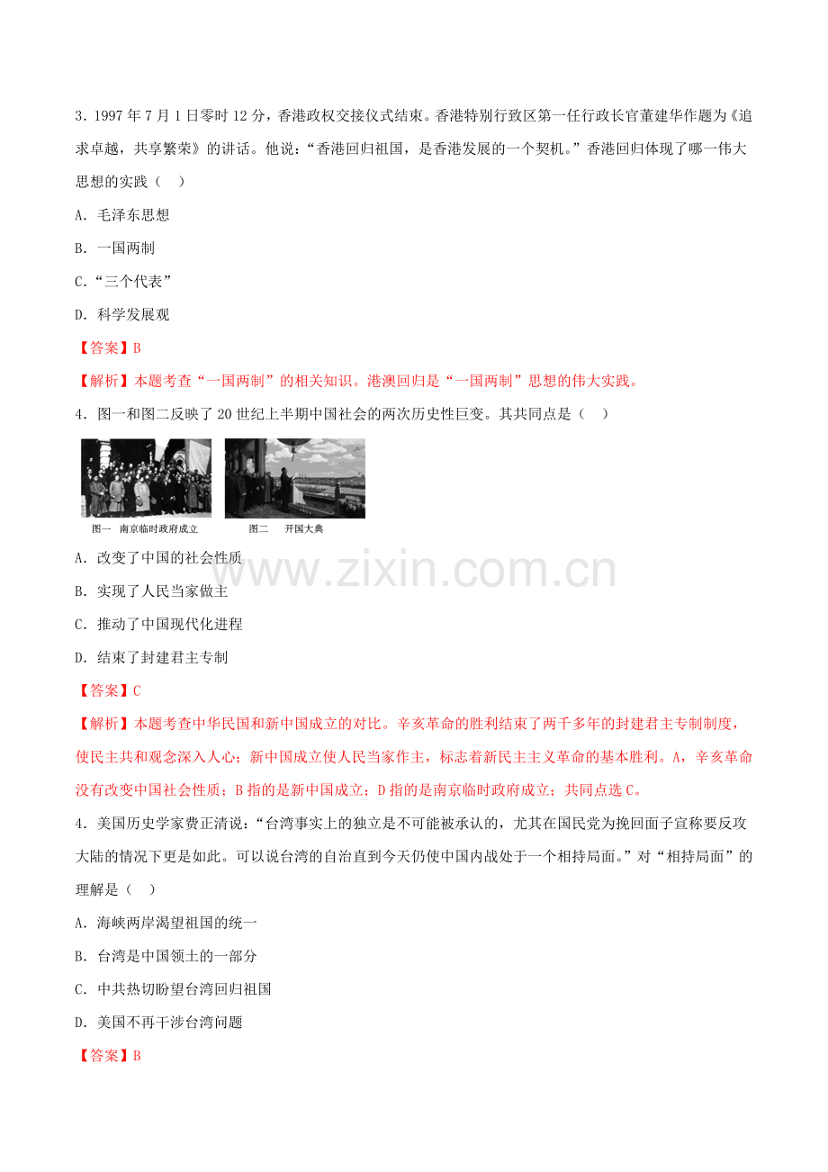 专题09--新中国的建设(预测题)(解析版).doc_第2页