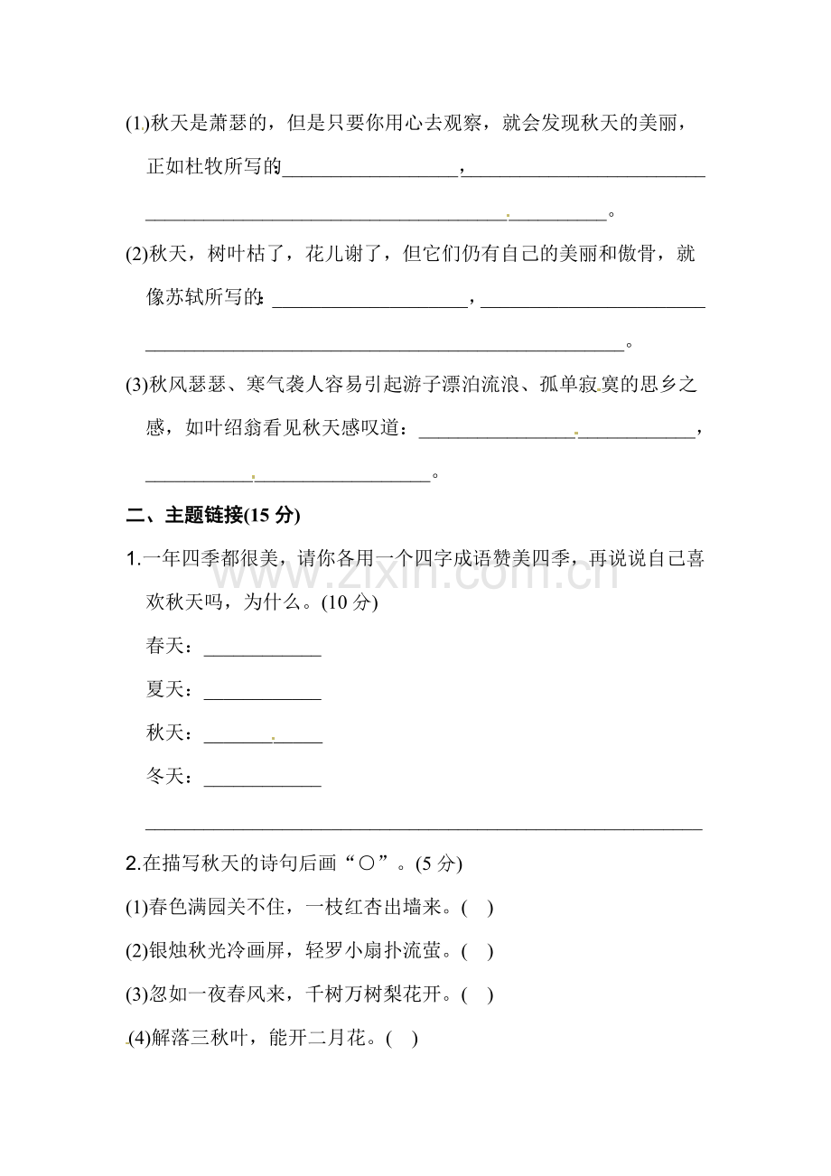 三年级上册语文单元测试-第二单元主题训练卷(含答案)-人教.doc_第2页