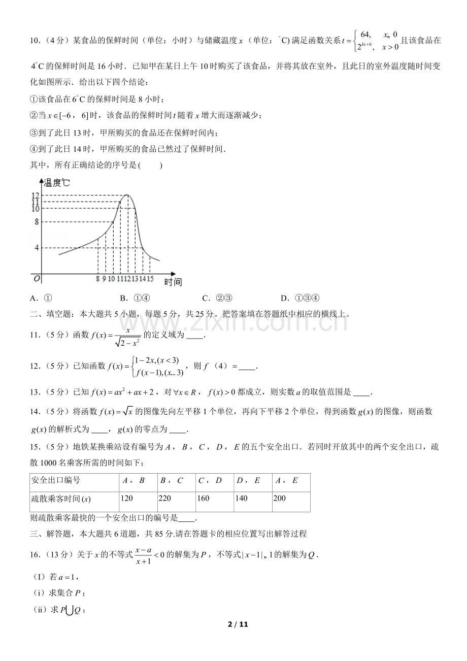 2021北京一六一中学高一(上)期中数学(教师版).docx_第2页