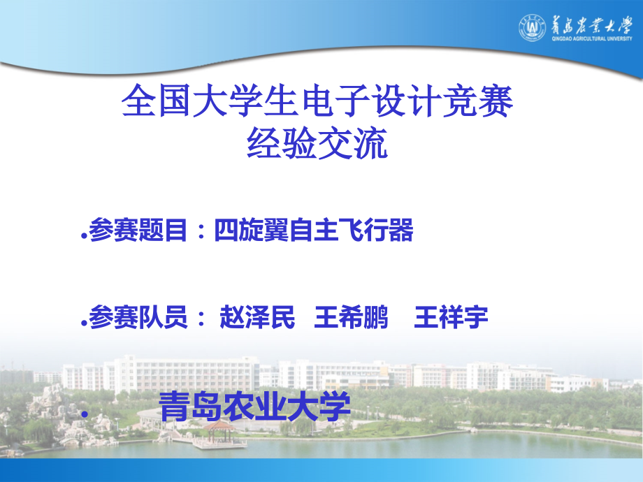 全国大学生电子设计竞赛经验交流.ppt_第1页