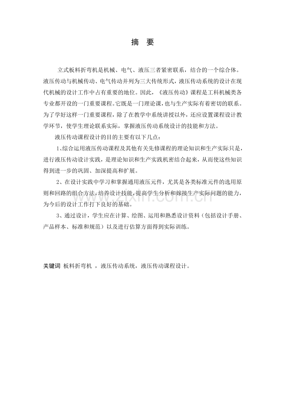 板料折弯机液压系统设计说明书.docx_第2页