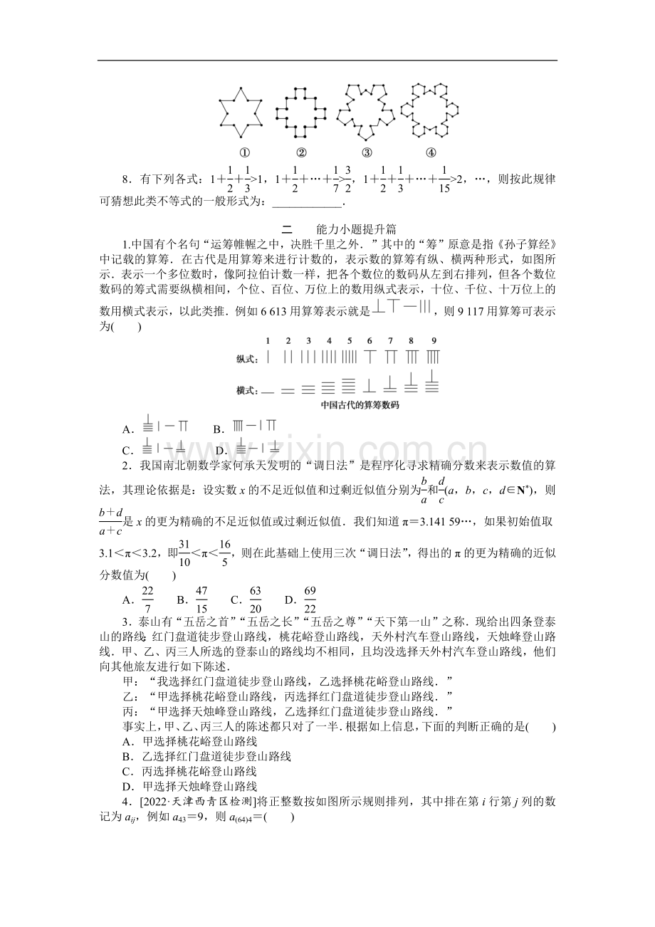 2023年高考数学二轮专题复习-点点练38推理与证明.docx_第2页