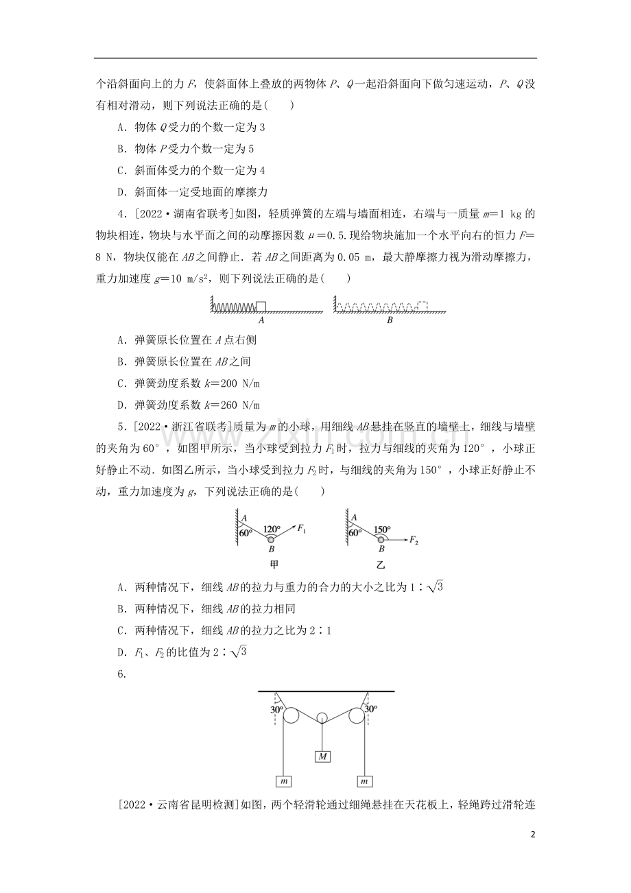 2023版新教材高考物理微专题小练习专题11共点力的平衡.docx_第2页
