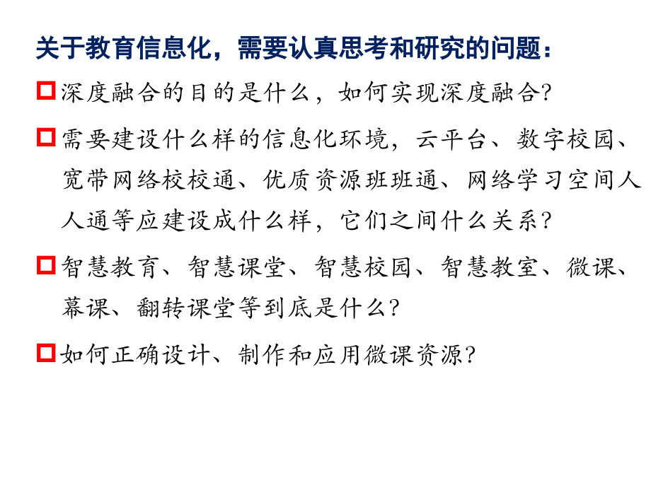 如何通过融合创新教育、促进公平.pptx_第2页