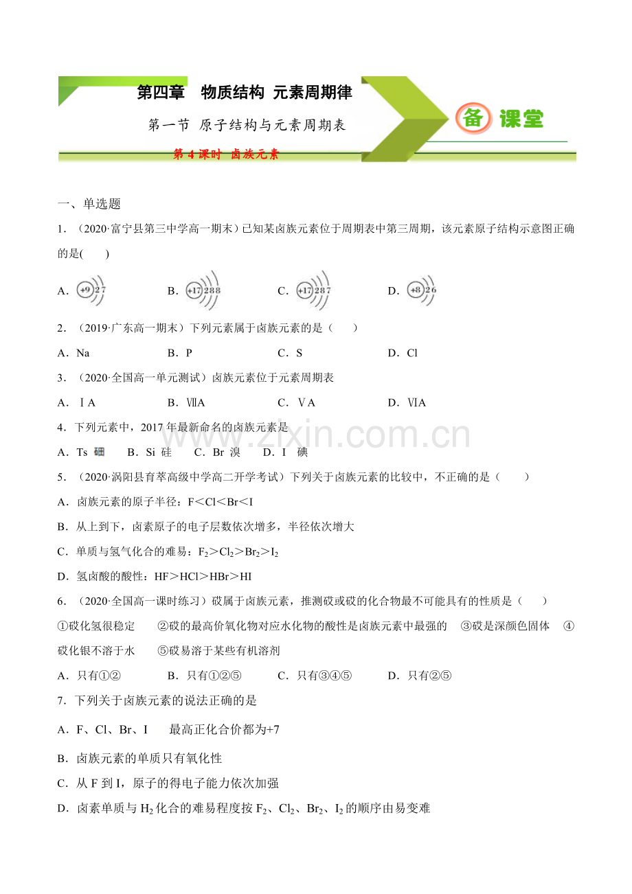 专题4-1-4-卤族元素(备作业)-2020-2021学年高一上学期必修第一册(原卷版).doc_第1页