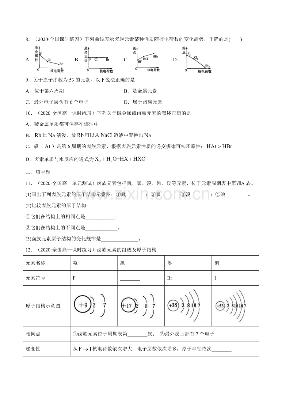 专题4-1-4-卤族元素(备作业)-2020-2021学年高一上学期必修第一册(原卷版).doc_第2页
