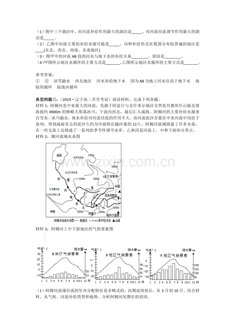 高考地理小专题——河流补给.docx_第2页