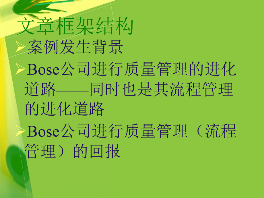 基于流程的质量管理.ppt_第2页