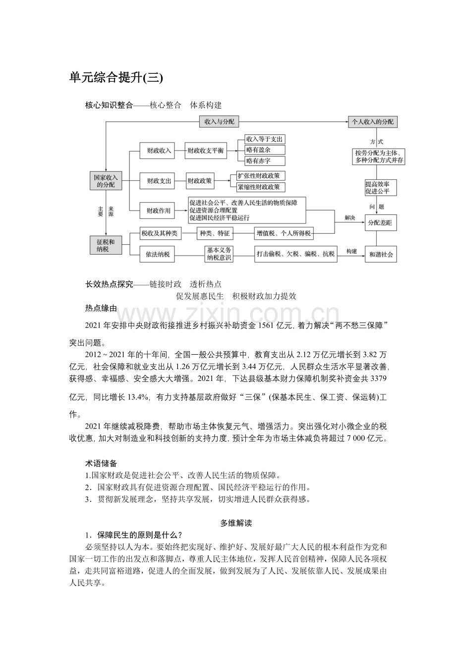2023年高中政治全复习(统考版)单元综合提升(三).doc_第1页