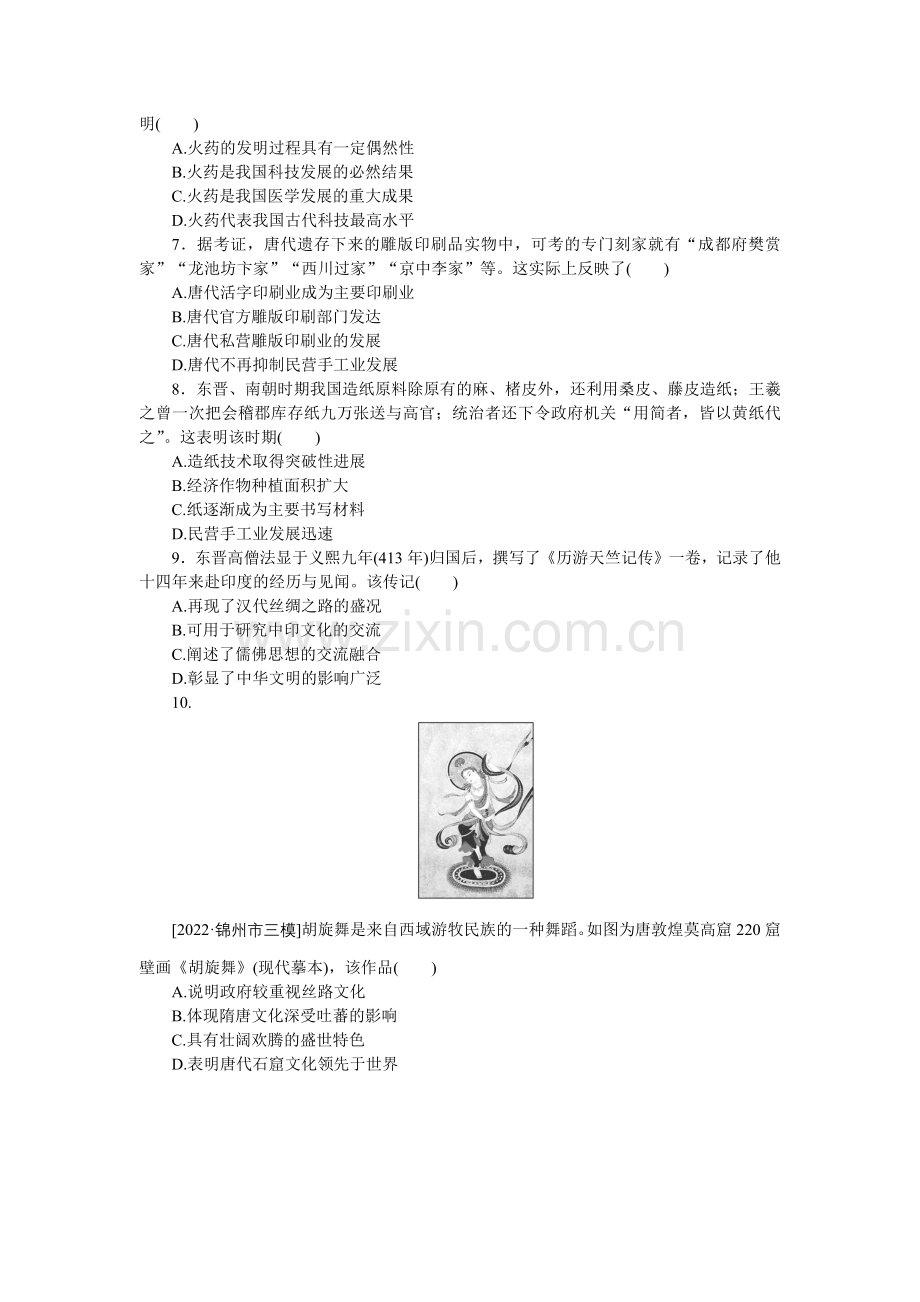 2023《微专题--练习》历史-新教材第8练.docx_第2页