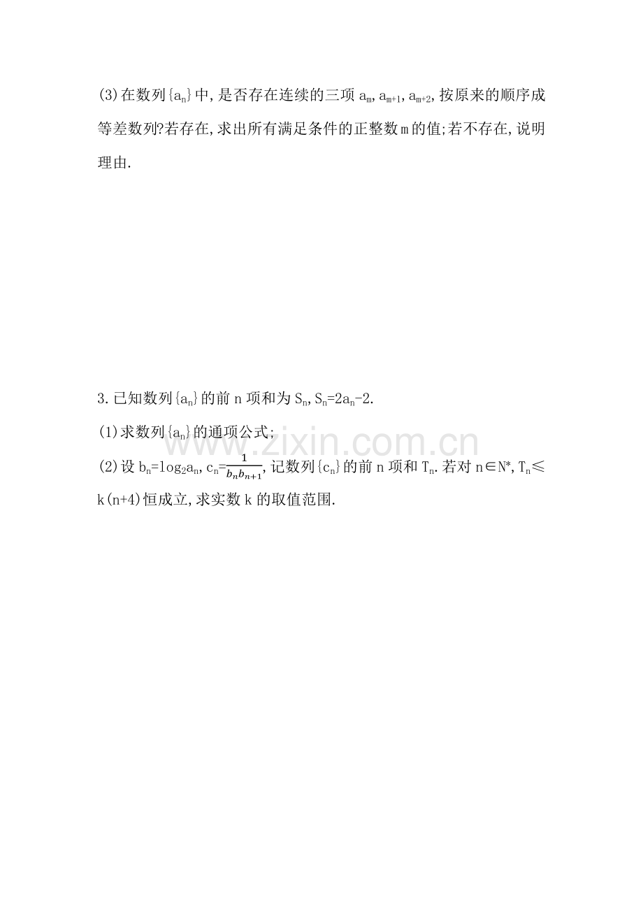 第五章-数列(选择性必修第二册)检测(四)-数列求和及其综合应用.docx_第2页