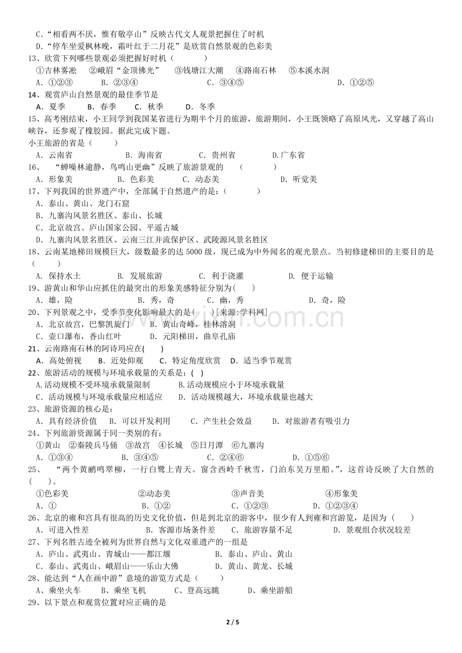2018北京临川学校高二(下)期中地理含答案.doc_第2页