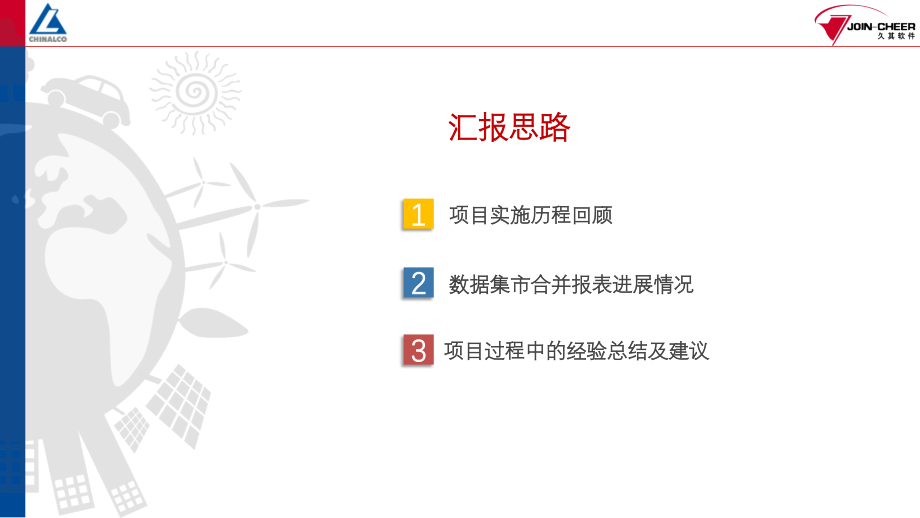 数据集市合并报表阶段成果汇报.pptx_第2页