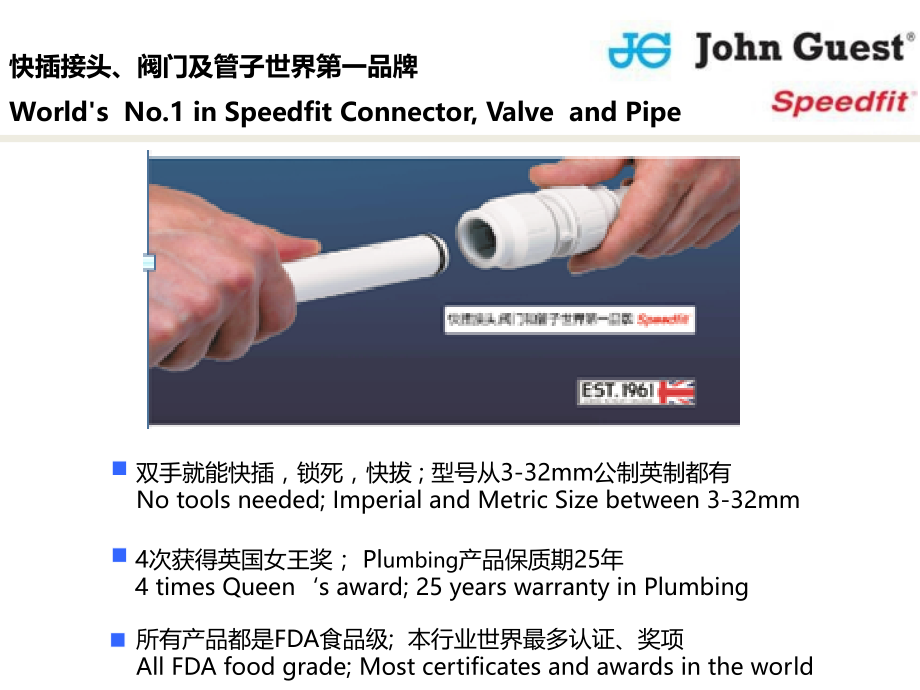快插接头、阀门及管子世界第一品牌.ppt_第2页