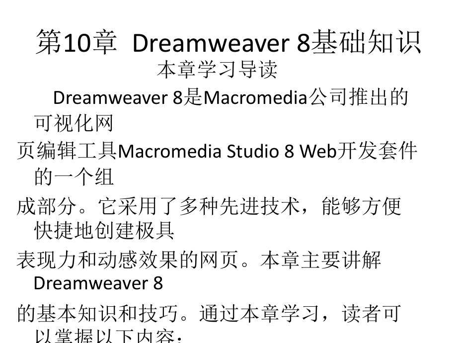 电子教案-《动态网页设计与制作实用教程(第二版)》-程伟渊.ppt_第1页