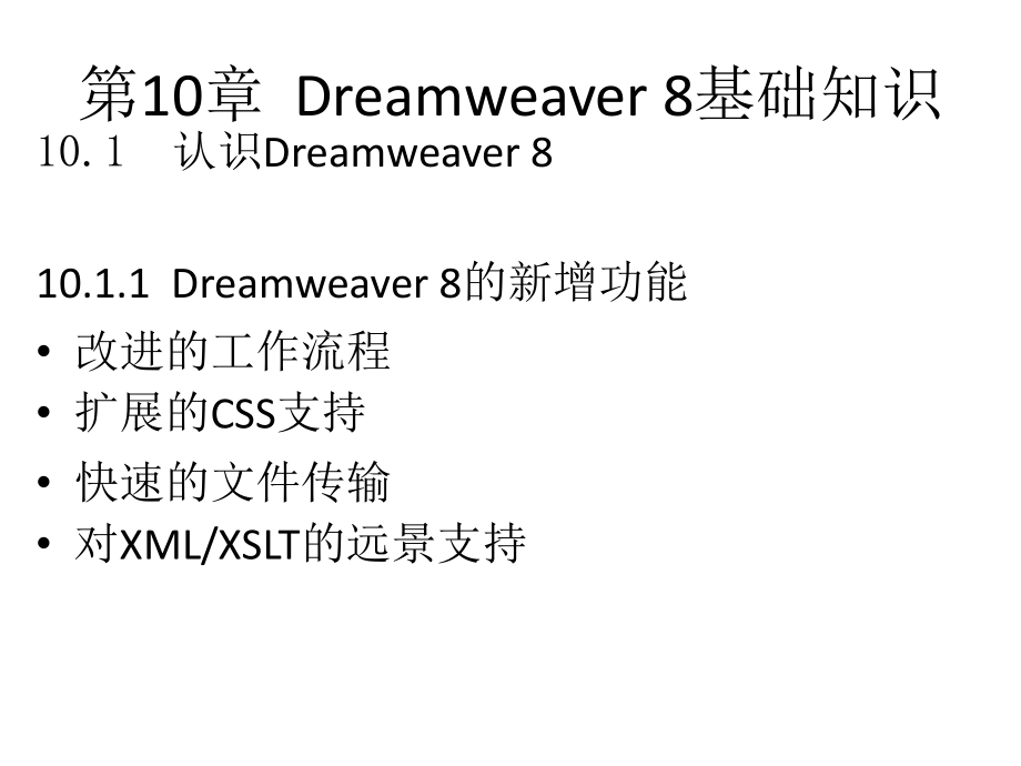 电子教案-《动态网页设计与制作实用教程(第二版)》-程伟渊.ppt_第2页
