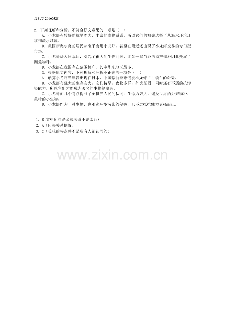 2016辽宁中职对口招生考试语文模拟试题：现代文阅读.doc_第2页