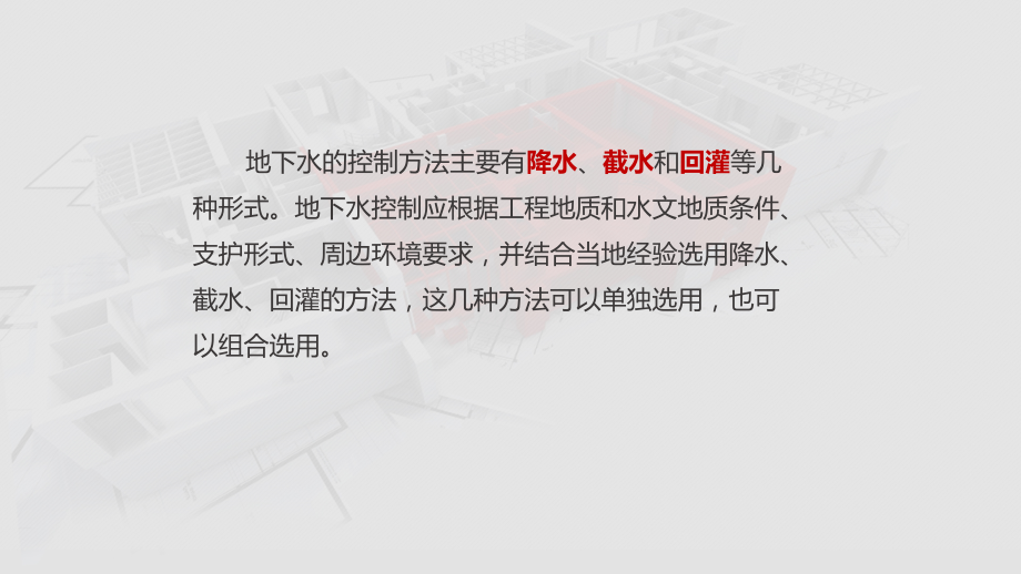 高层建筑施工-第5章-深基坑地下水控制.pptx_第2页