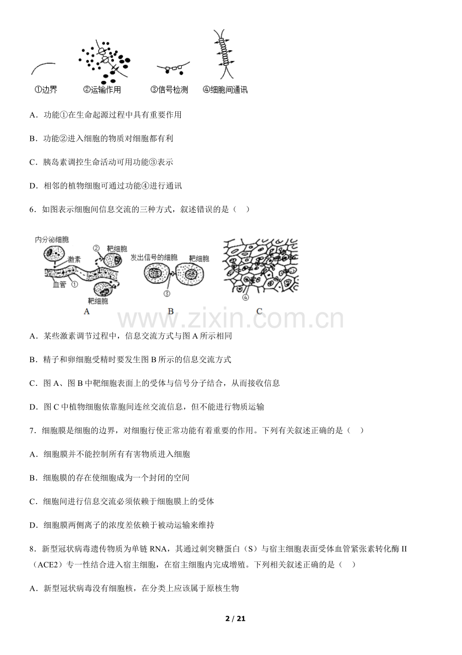 2021全国高三(上)期中生物汇编：细胞膜的结构和功能.docx_第2页