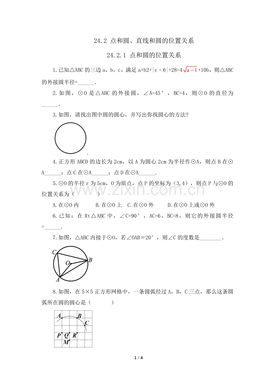 初中数学人教版九年级上册课时练24-2-1-点和圆的位置关系.docx_第1页