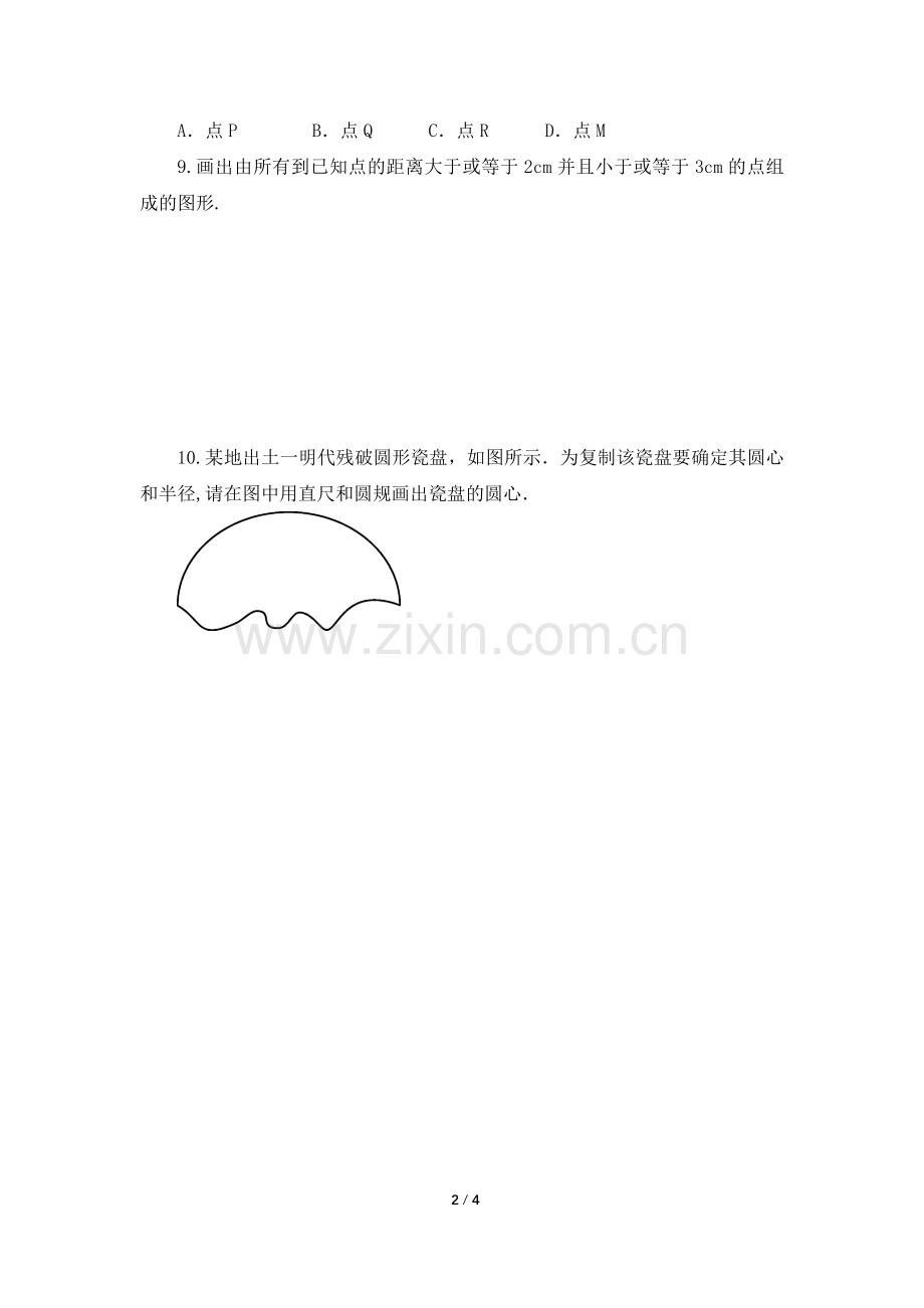 初中数学人教版九年级上册课时练24-2-1-点和圆的位置关系.docx_第2页