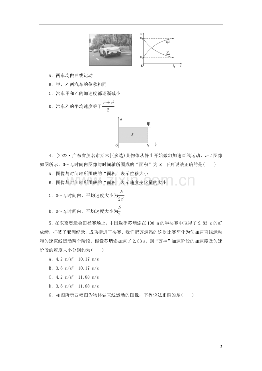 2023版新教材高考物理微专题小练习专题4运动图像.docx_第2页