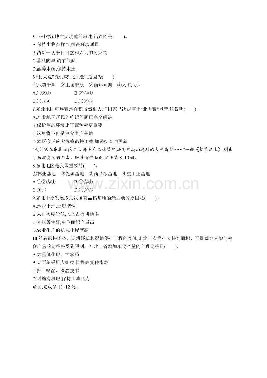 第六章-第二节-第二课时-从“北大荒”到“北大仓”-我国最大的重工业基地.docx_第2页